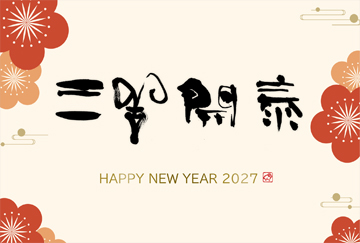 筆文字