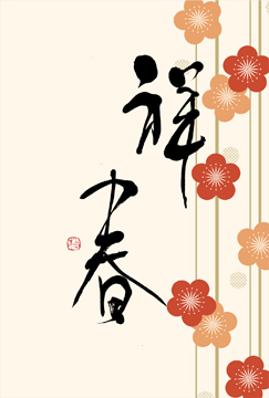 筆文字