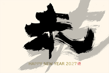 筆文字