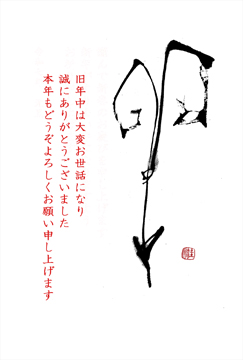 筆文字
