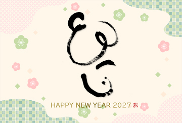 筆文字