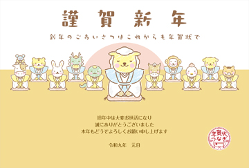年賀状つなぎ