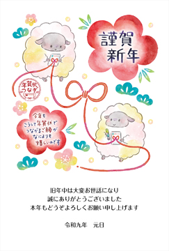 年賀状つなぎ