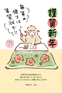 年賀状つなぎ