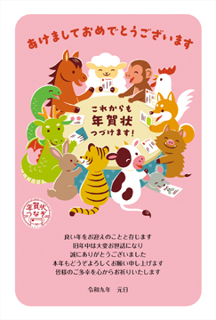 年賀状つなぎ