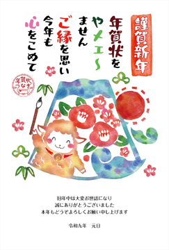 年賀状つなぎ