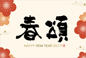 筆文字