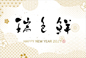 筆文字