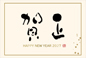 筆文字
