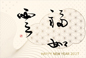 筆文字