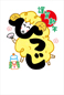 一般_挨拶文なし 