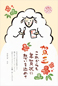 年賀状つなぎ